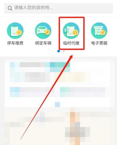 北京路边停车缴费