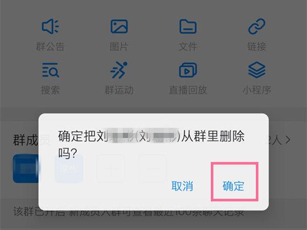 QQ管理员如何删除群成员游戏截图