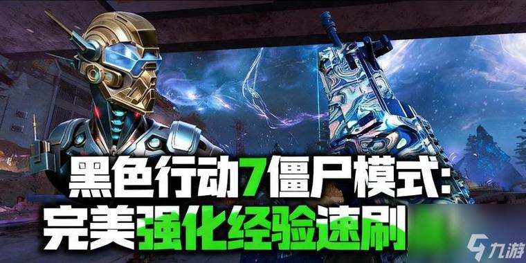 cod7僵尸模式地图怎么解锁缩略图