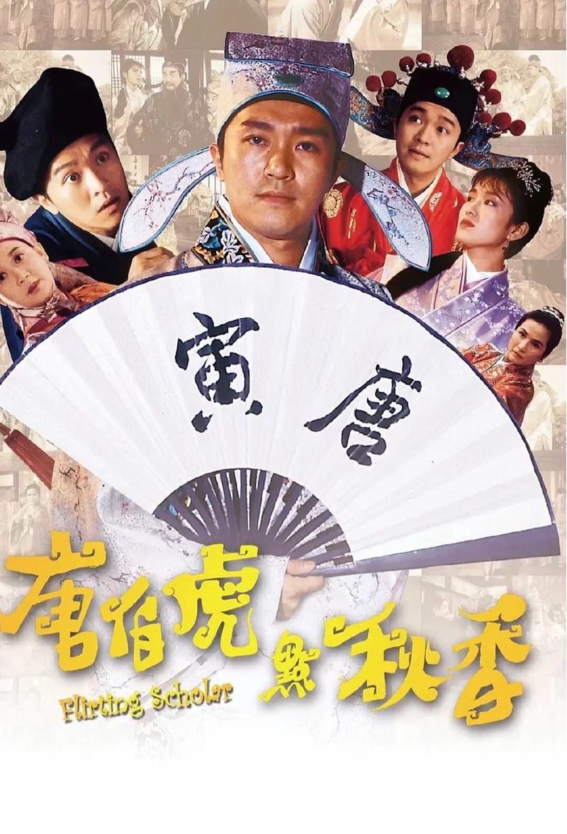 唐伯虎点秋香寓意图标