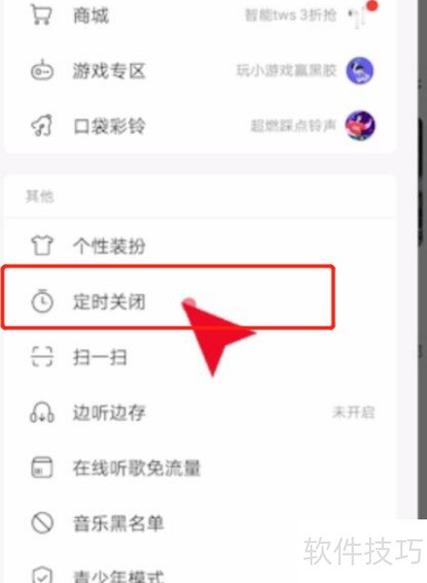 网易云音乐怎么设置定时关闭缩略图