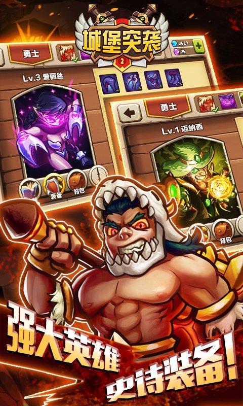 城堡突袭2破解版内购游戏截图