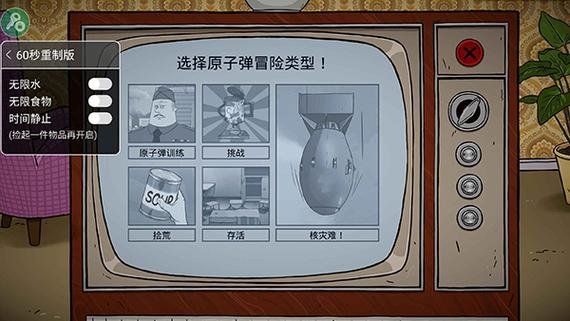 避难所生存60秒内置mod菜单