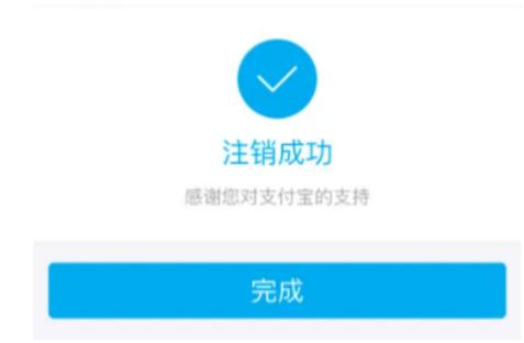 支付宝注销后别人还能查到吗