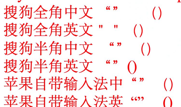苹果电脑怎么切换半角标点符号截图