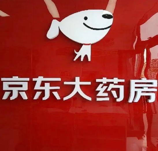 京东药房网上药店