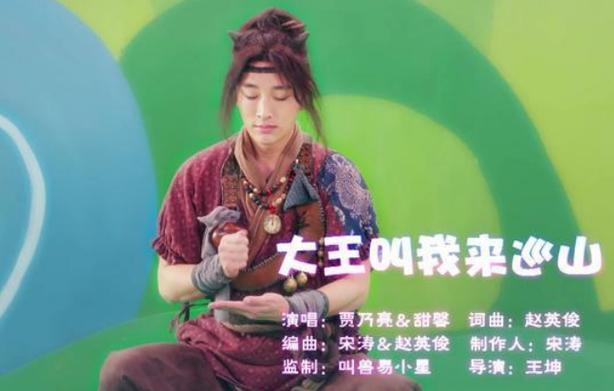 大王叫我来巡山 贾乃亮图标