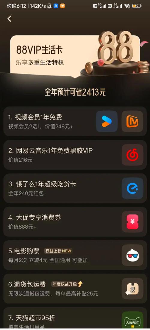 v88tv会员图标