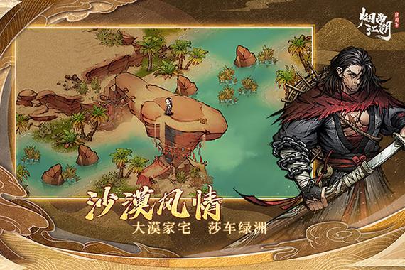 烟雨江湖国际服破解版截图