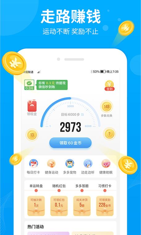 步多多和爱计步哪个赚钱截图