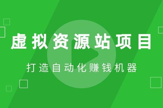 虚拟资源项目真赚钱么游戏截图