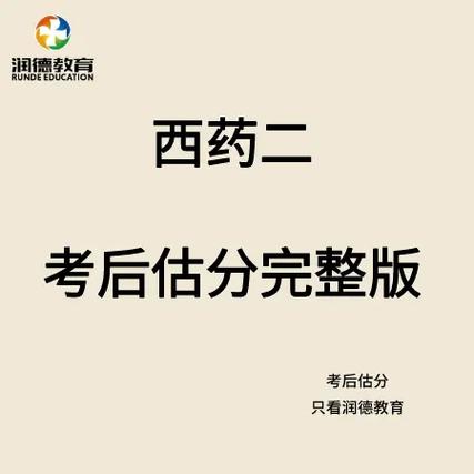 执业药师西药二截图