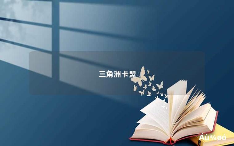 三角洲发卡卡盟缩略图
