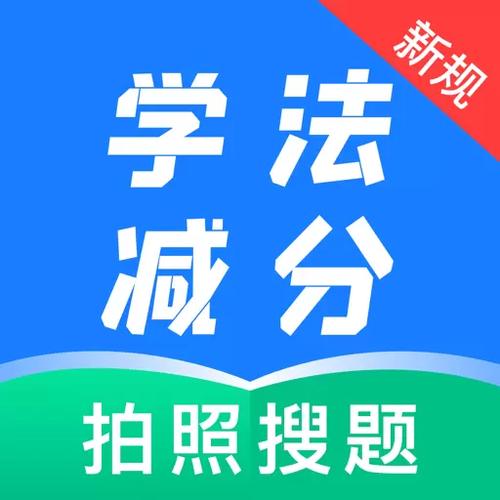 学法减分题库及答案官方版