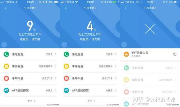 小米手环3耗电特别快