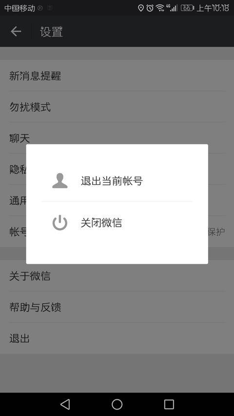 拔了手机卡微信会退出吗截图
