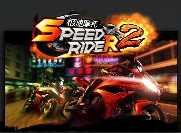 《极速摩托车2》