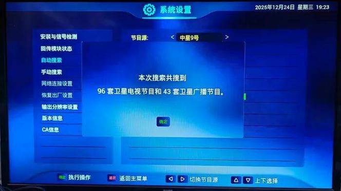 户户通还能收中星6缩略图