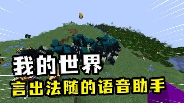 我的世界文字转语音截图