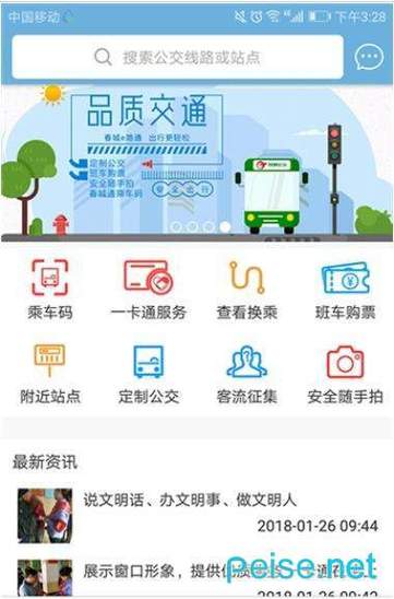 带孩子坐公交车怎么扫码截图