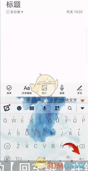搜狗输入法手写换行缩略图