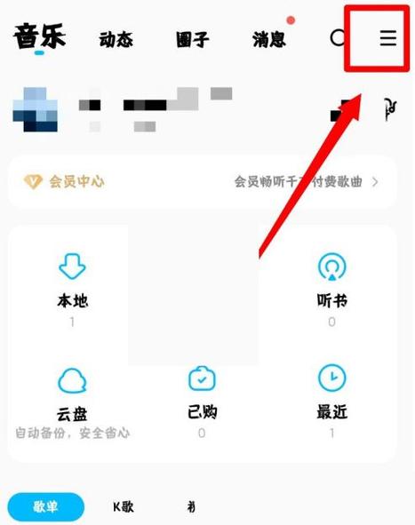 酷狗音乐怎么屏蔽直播缩略图