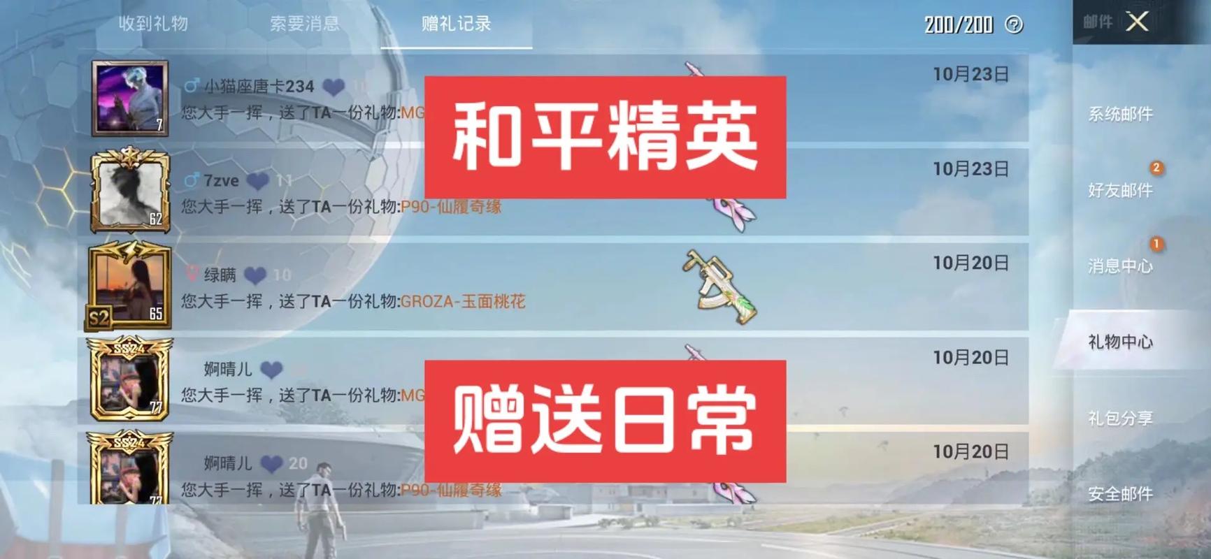 和平精英抽到的皮肤可以送人吗截图