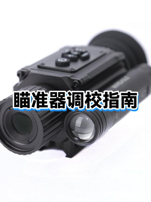 瞄准镜调节上下左右图图标