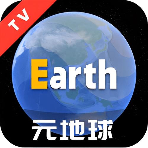 earth元地球(官方正版)截图
