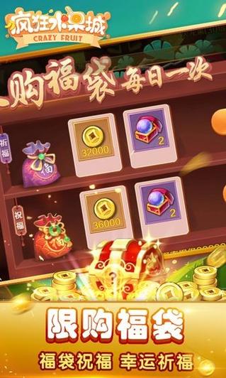 疯狂水果城红包版正版游戏截图