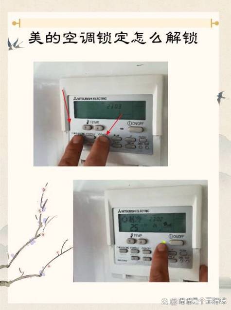 志高空调面板锁定怎么解锁图标