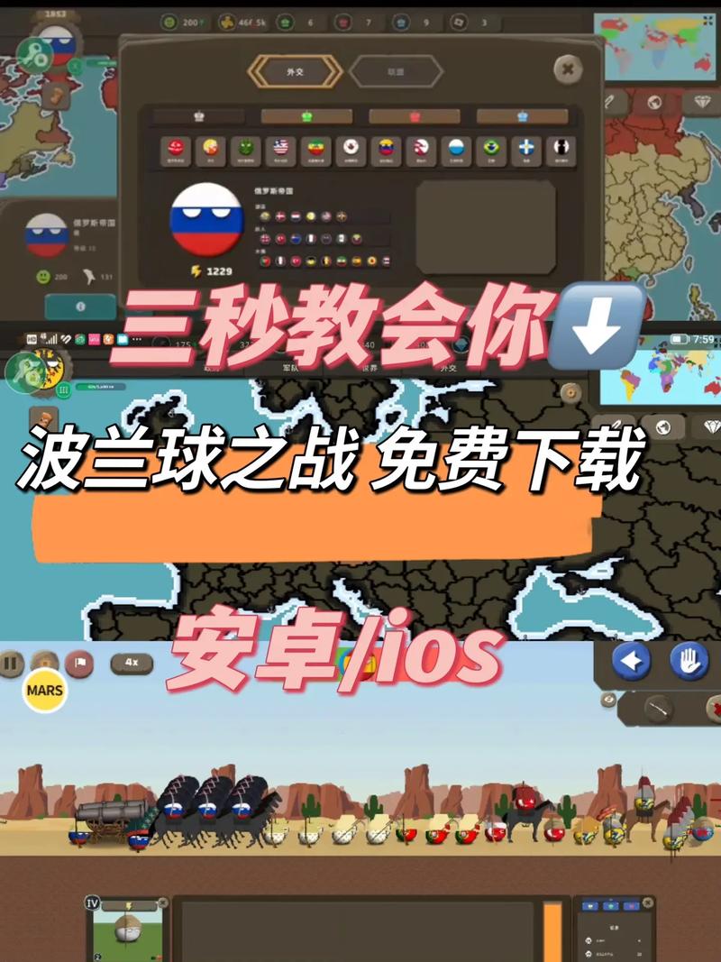 波兰球之战破解版0.7游戏截图