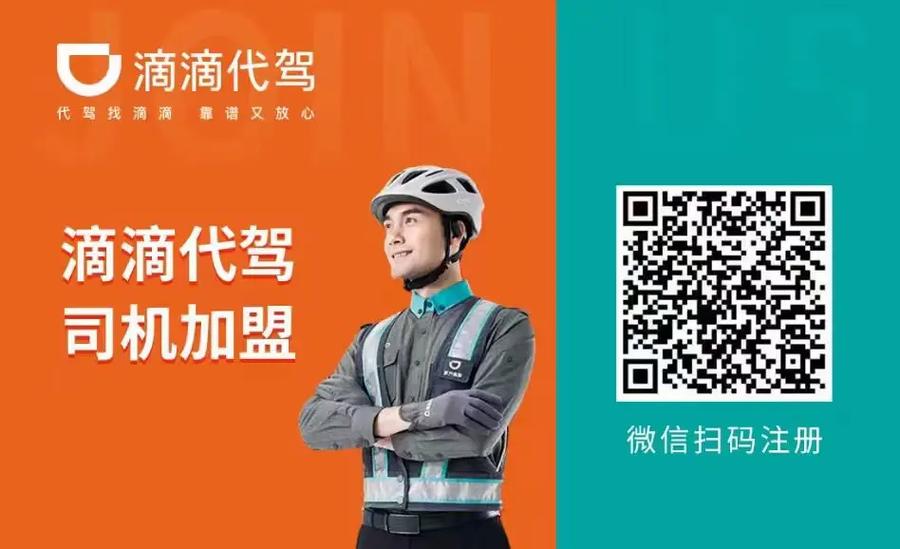 如何做滴滴代驾司机
