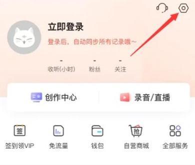 喜马拉雅免登录破解版