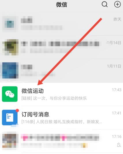 华为不显示微信步数