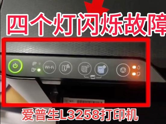 爱普生打印机故障灯双闪解决视频