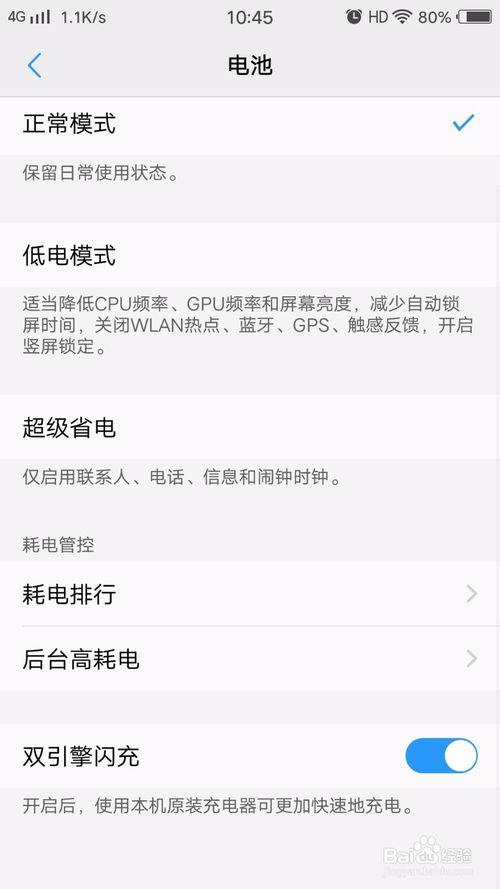 手机双引擎闪充怎么关闭