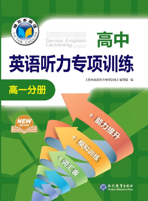 维克多英语app高中版截图