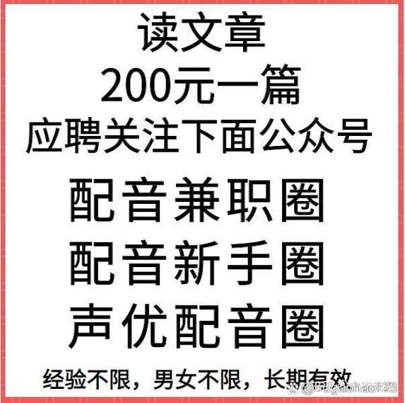 兼职配音赚钱