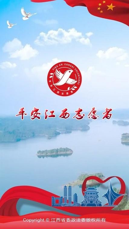 江西志愿者注册成功怎么通知缩略图