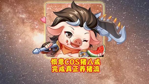 养猪流猪八戒图标