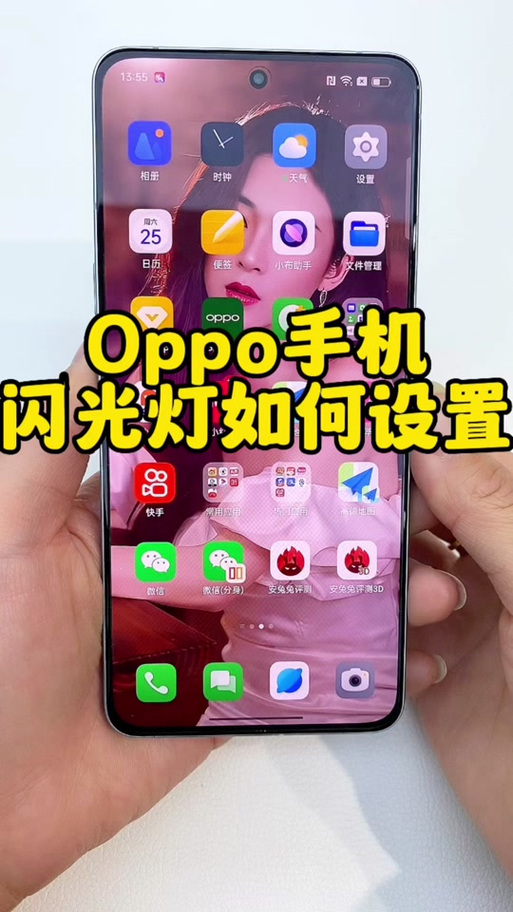 oppo手机来信息的闪光灯怎么设置截图