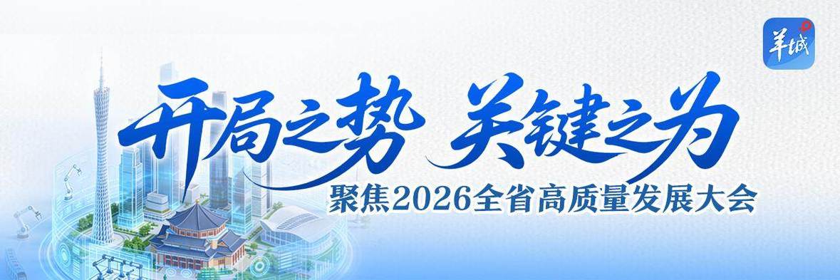 2026今日羊城晚报线上阅读游戏截图