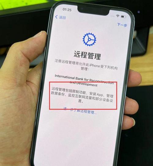 iphone设备监管缩略图