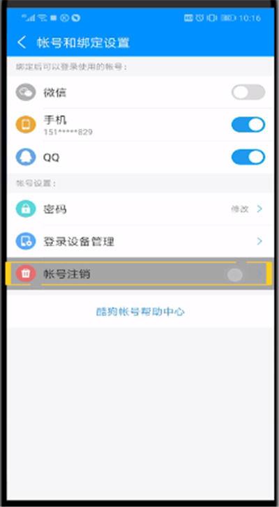 酷狗账号注销还能登录吗截图