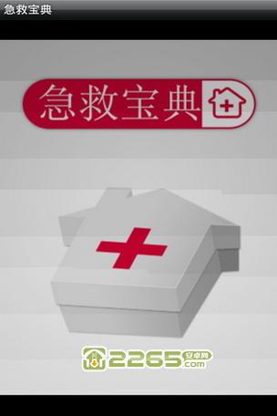 急救知识理论考试