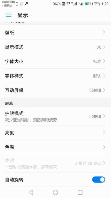 vivo休眠10分钟改永久截图