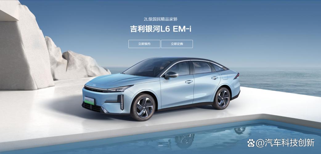吉利油电混合车价格及图片缩略图
