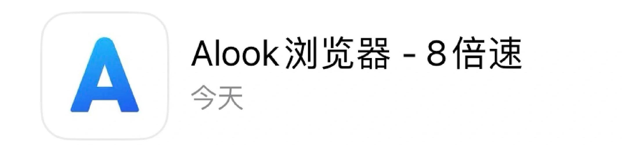 alook浏览器下载游戏截图