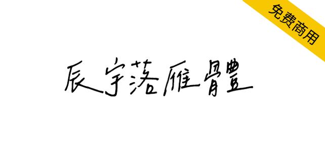永久免费字体图标